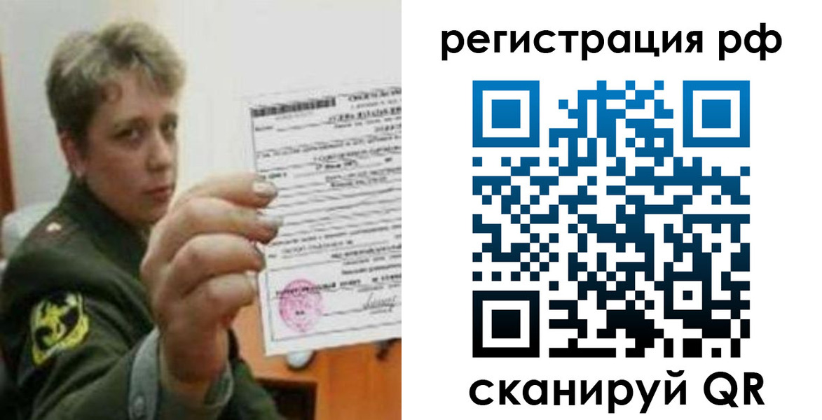 прописка в Омске